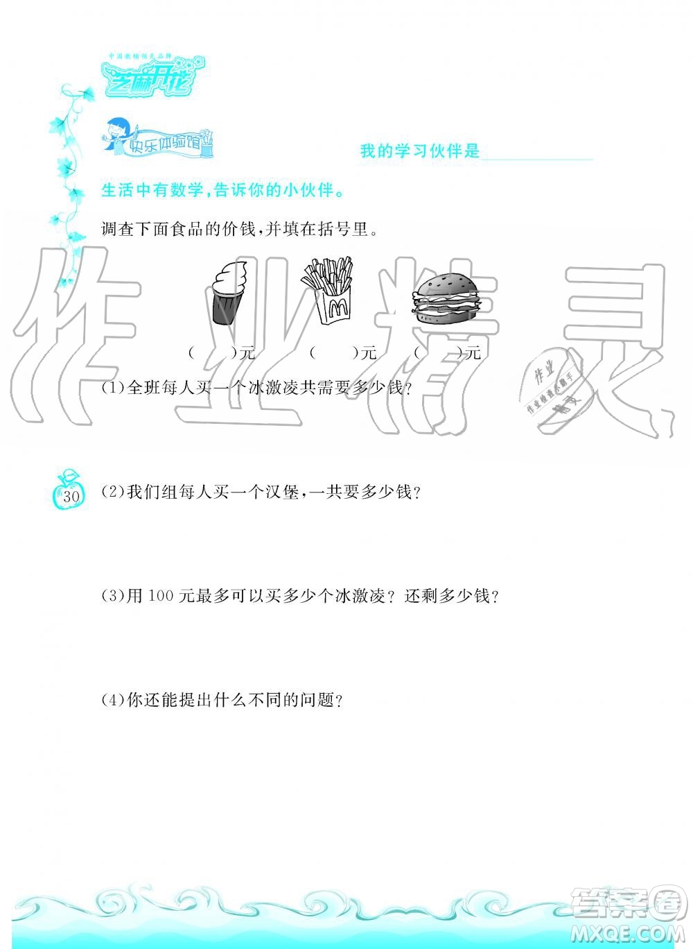 芝麻開花2019年課程新體驗三年級上冊數(shù)學(xué)北師大版答案