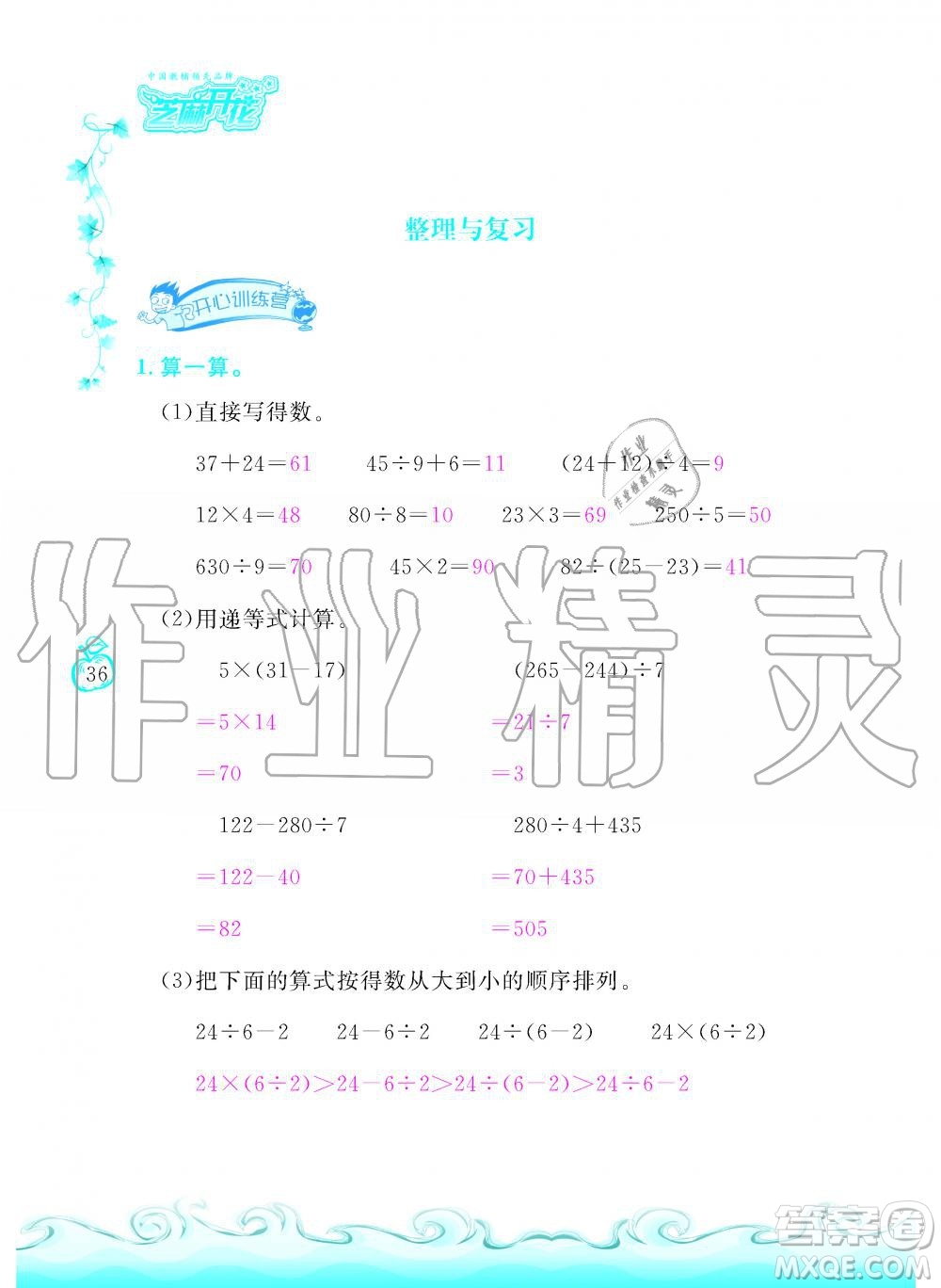 芝麻開花2019年課程新體驗三年級上冊數(shù)學(xué)北師大版答案