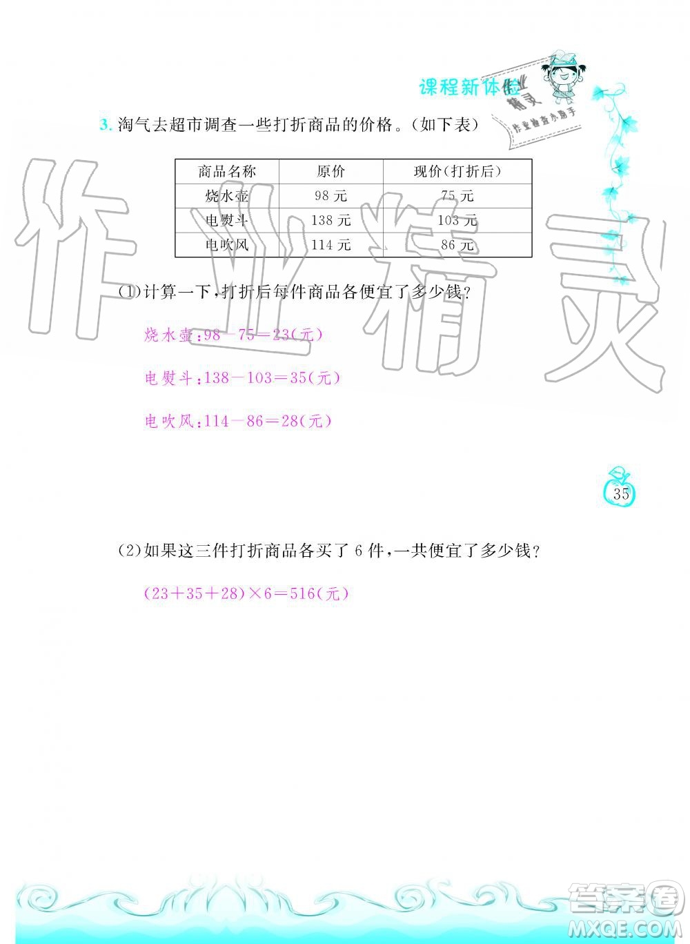 芝麻開花2019年課程新體驗三年級上冊數(shù)學(xué)北師大版答案