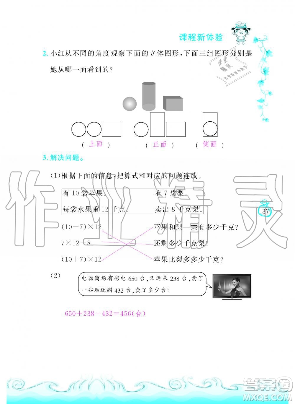 芝麻開花2019年課程新體驗三年級上冊數(shù)學(xué)北師大版答案