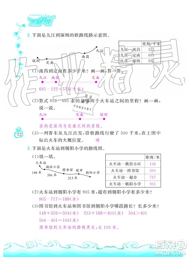 芝麻開花2019年課程新體驗三年級上冊數(shù)學(xué)北師大版答案