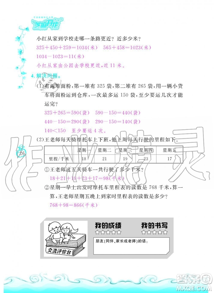 芝麻開花2019年課程新體驗三年級上冊數(shù)學(xué)北師大版答案