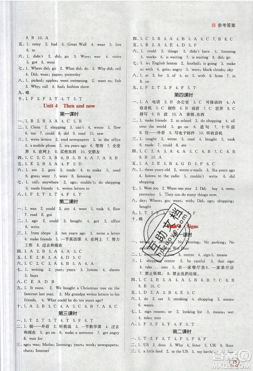江蘇鳳凰美術(shù)出版社2019課時金練英語六年級上6A江蘇版參考答案