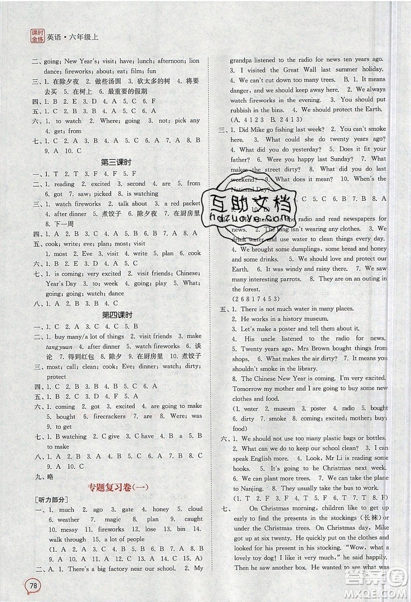 江蘇鳳凰美術(shù)出版社2019課時金練英語六年級上6A江蘇版參考答案