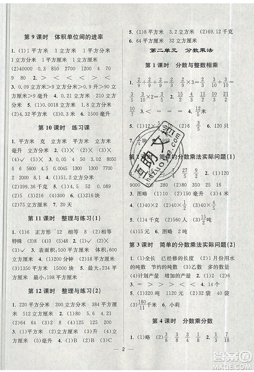 江蘇鳳凰美術出版社2019課時金練數(shù)學六年級上江蘇版參考答案