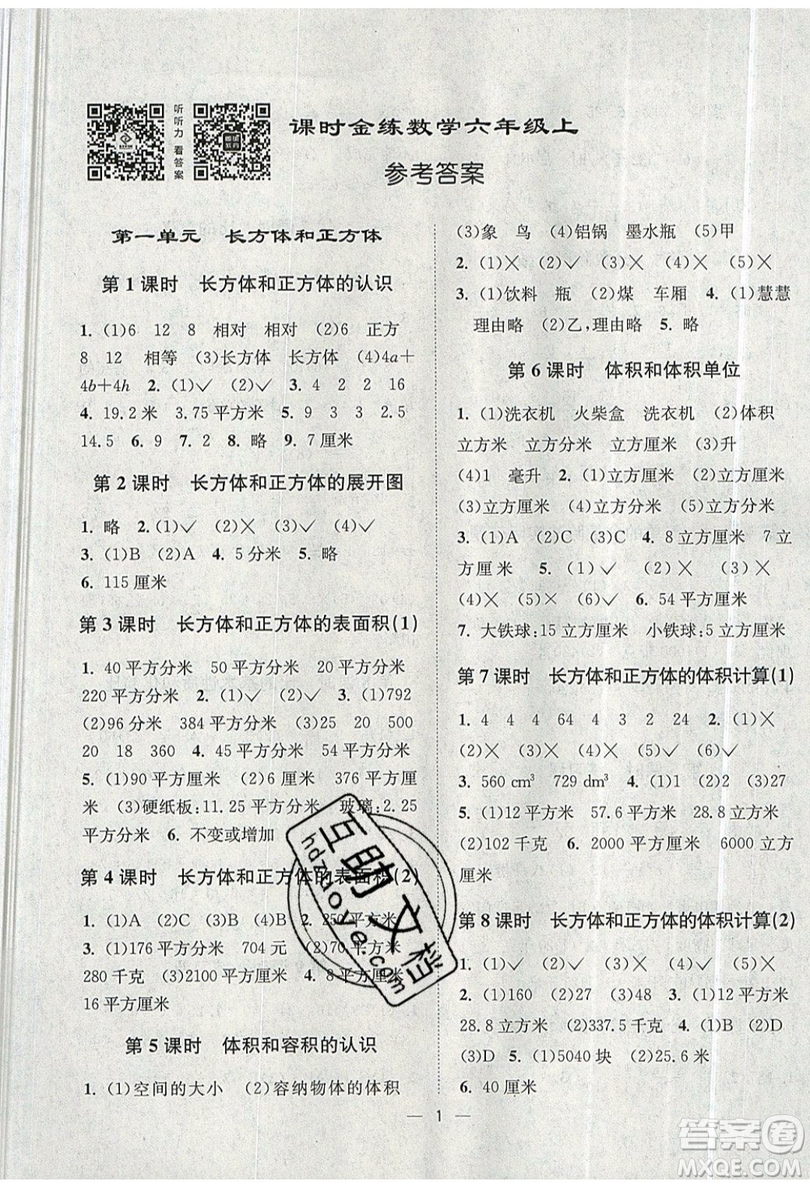 江蘇鳳凰美術出版社2019課時金練數(shù)學六年級上江蘇版參考答案