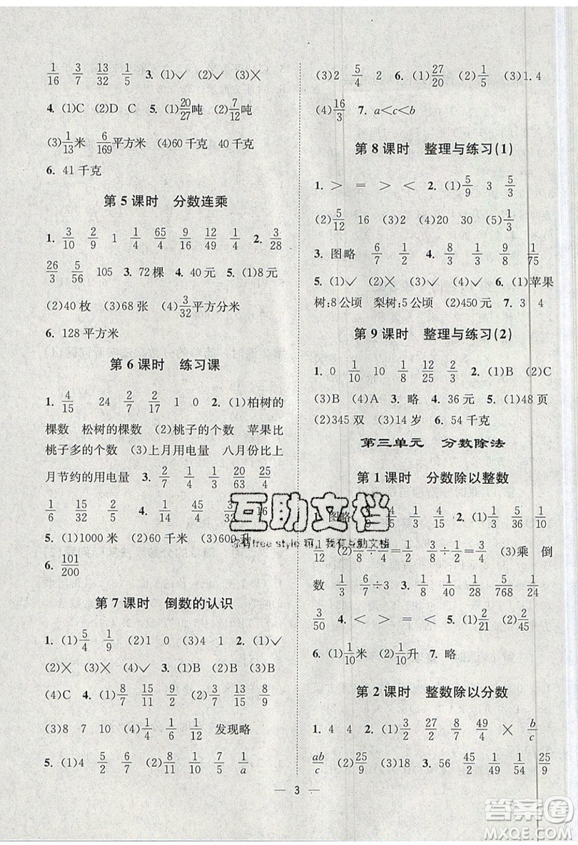 江蘇鳳凰美術出版社2019課時金練數(shù)學六年級上江蘇版參考答案