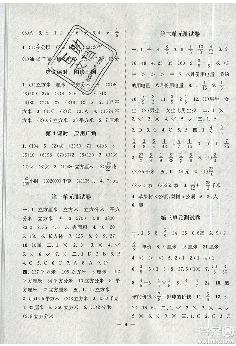 江蘇鳳凰美術出版社2019課時金練數(shù)學六年級上江蘇版參考答案