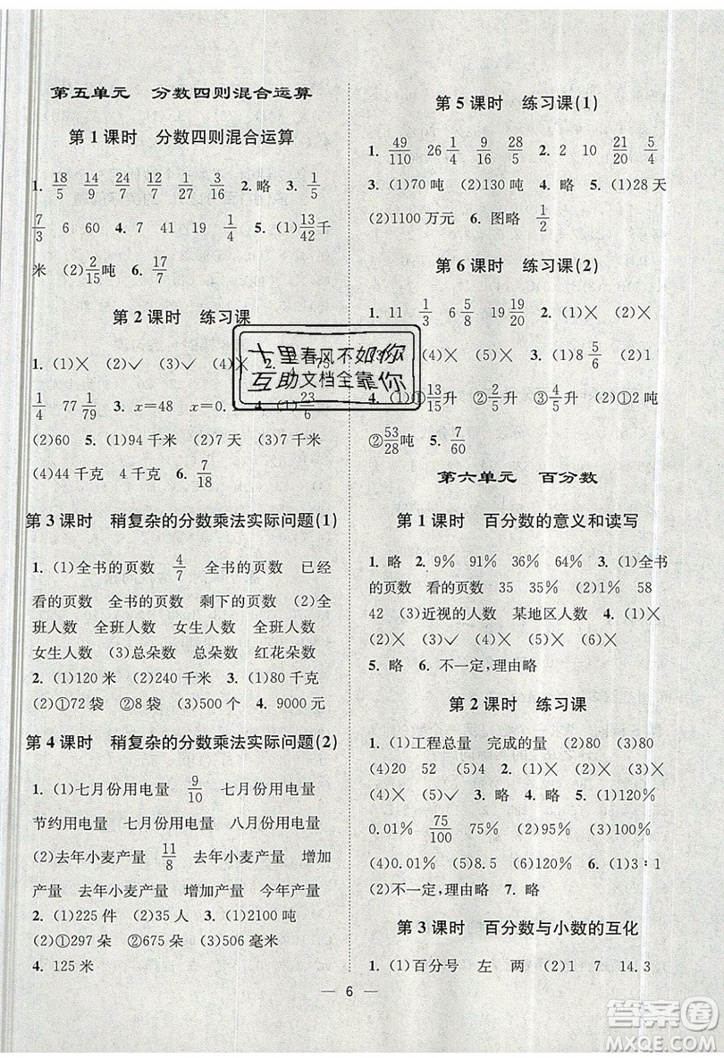 江蘇鳳凰美術出版社2019課時金練數(shù)學六年級上江蘇版參考答案