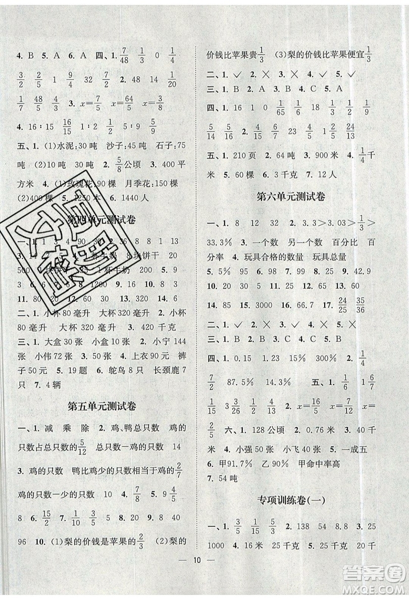 江蘇鳳凰美術出版社2019課時金練數(shù)學六年級上江蘇版參考答案