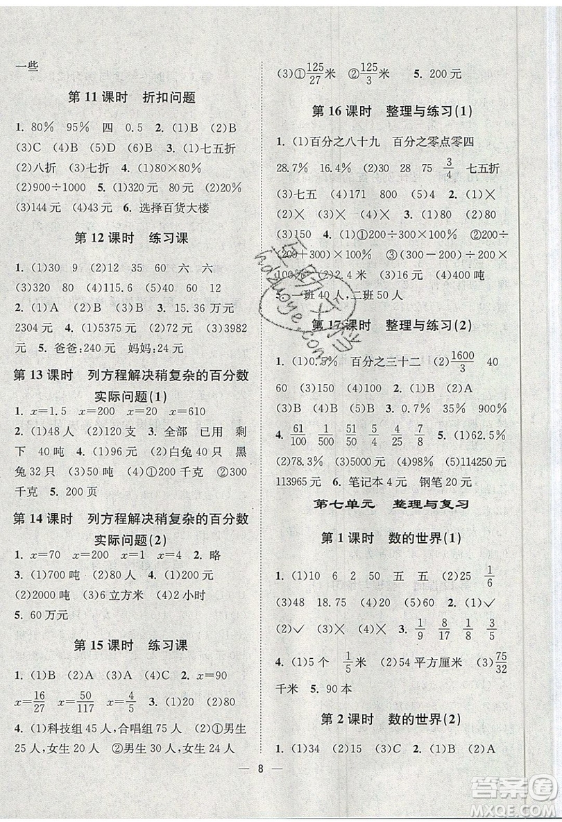 江蘇鳳凰美術出版社2019課時金練數(shù)學六年級上江蘇版參考答案