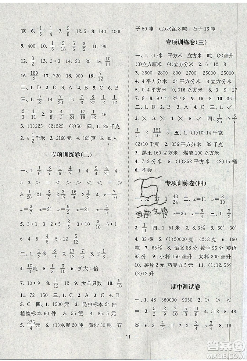江蘇鳳凰美術出版社2019課時金練數(shù)學六年級上江蘇版參考答案