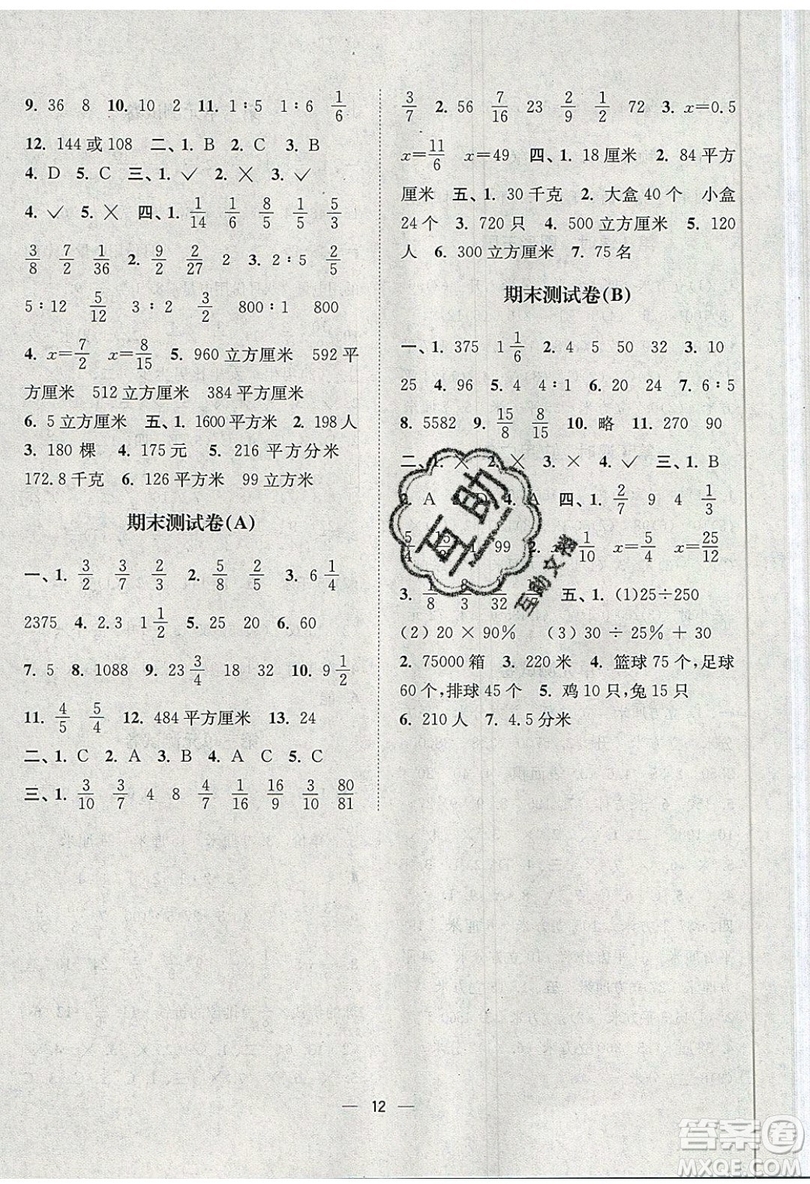江蘇鳳凰美術出版社2019課時金練數(shù)學六年級上江蘇版參考答案