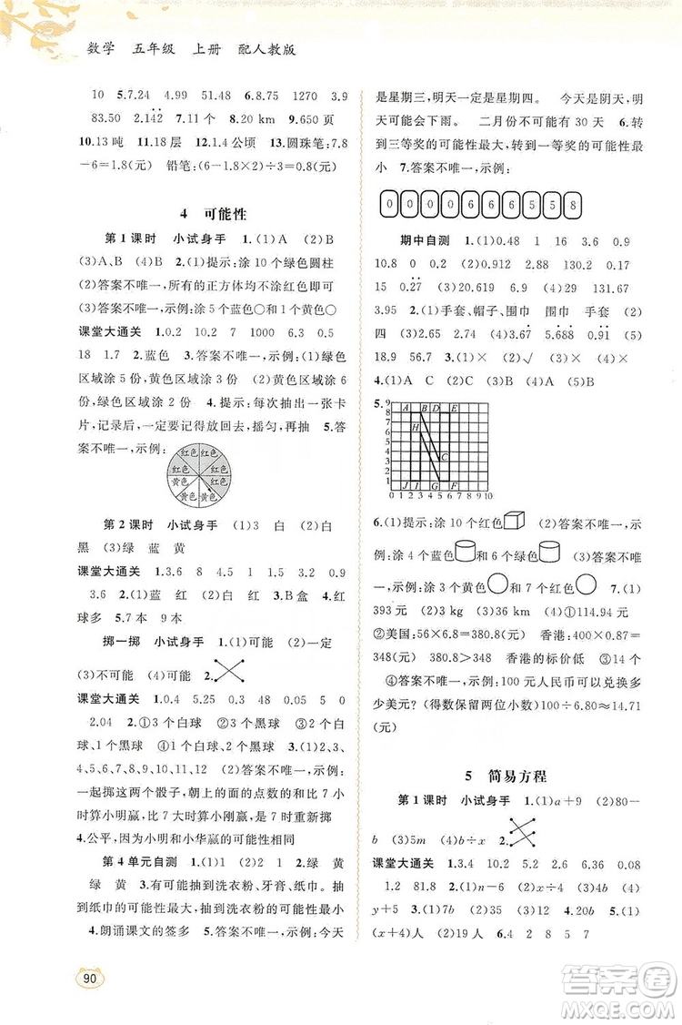 2019小學新課程學習與測評同步學習5年級數(shù)學上冊人教版答案
