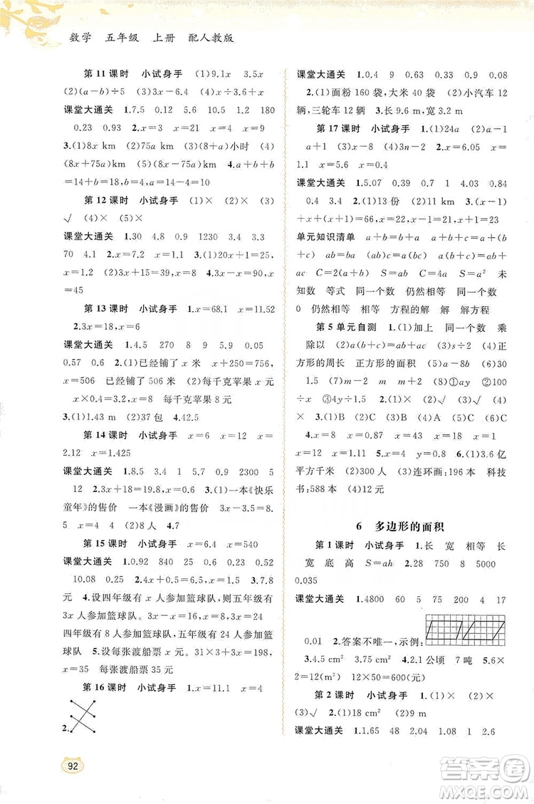 2019小學新課程學習與測評同步學習5年級數(shù)學上冊人教版答案