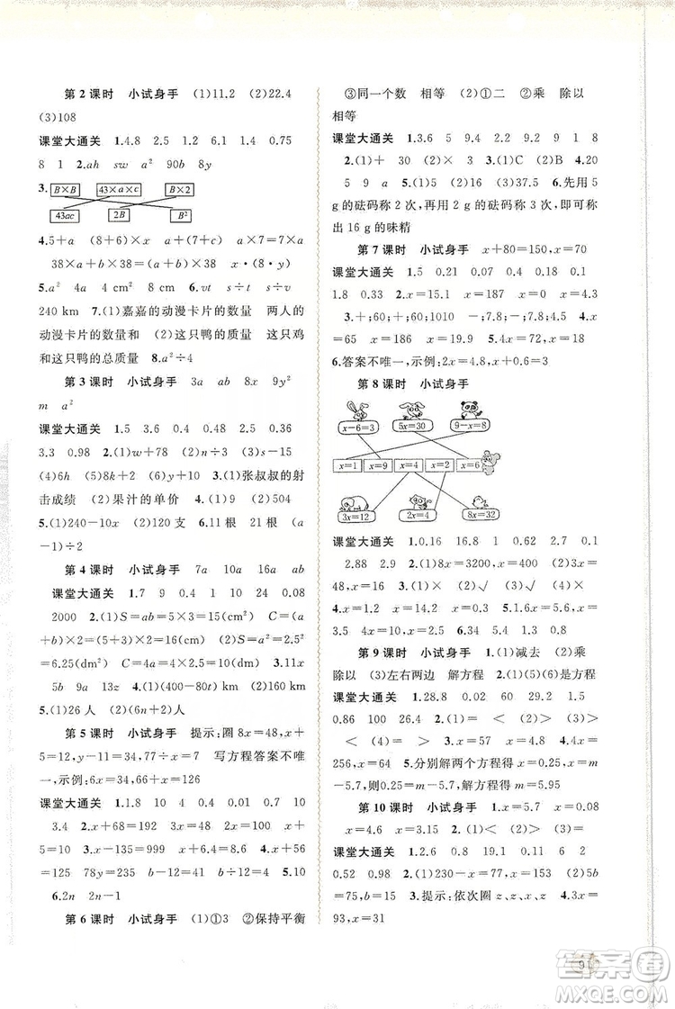 2019小學新課程學習與測評同步學習5年級數(shù)學上冊人教版答案