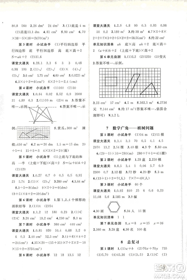 2019小學新課程學習與測評同步學習5年級數(shù)學上冊人教版答案