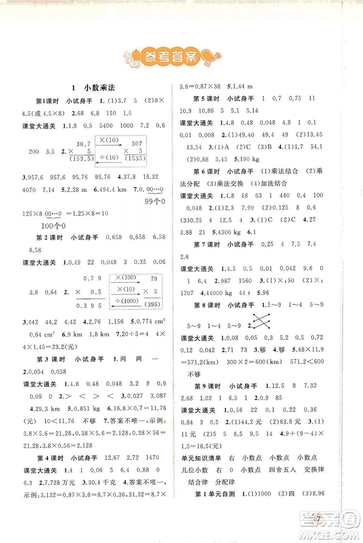 2019小學新課程學習與測評同步學習5年級數(shù)學上冊人教版答案