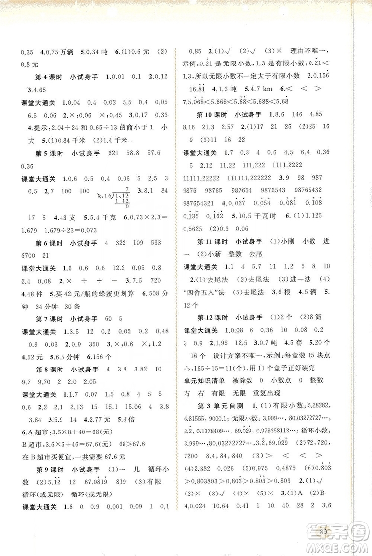 2019小學新課程學習與測評同步學習5年級數(shù)學上冊人教版答案
