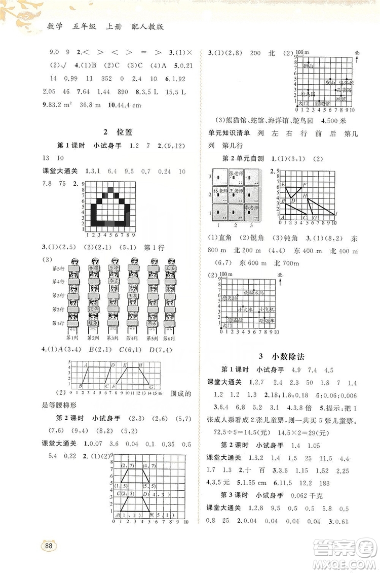 2019小學新課程學習與測評同步學習5年級數(shù)學上冊人教版答案