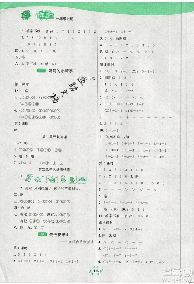 2019春雨教育1課3練單元達(dá)標(biāo)測(cè)試數(shù)學(xué)一年級(jí)上冊(cè)QD青島版參考答案