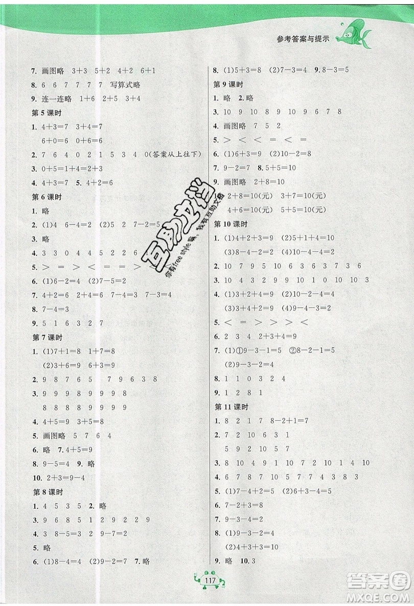 2019春雨教育1課3練單元達(dá)標(biāo)測(cè)試數(shù)學(xué)一年級(jí)上冊(cè)QD青島版參考答案