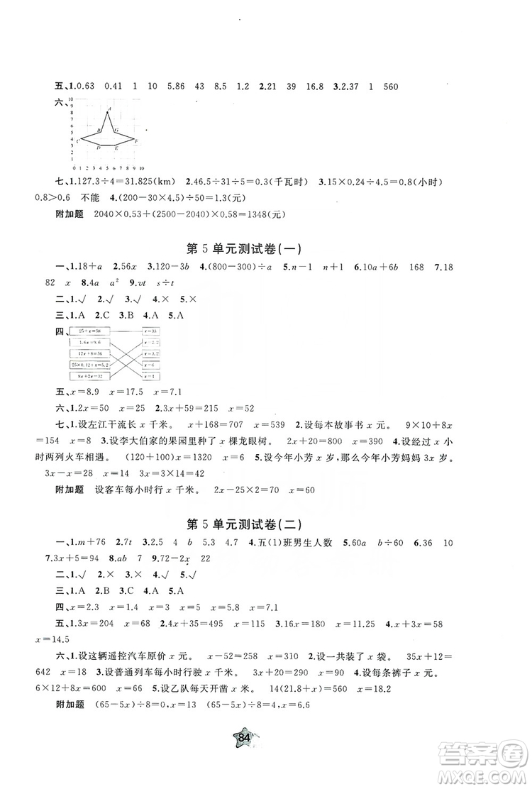 2019小學新課程學習與測評單元雙測5年級數(shù)學上冊A版答案