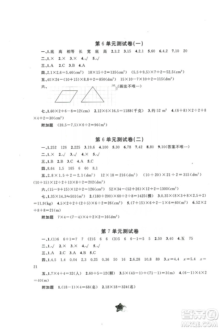 2019小學新課程學習與測評單元雙測5年級數(shù)學上冊A版答案