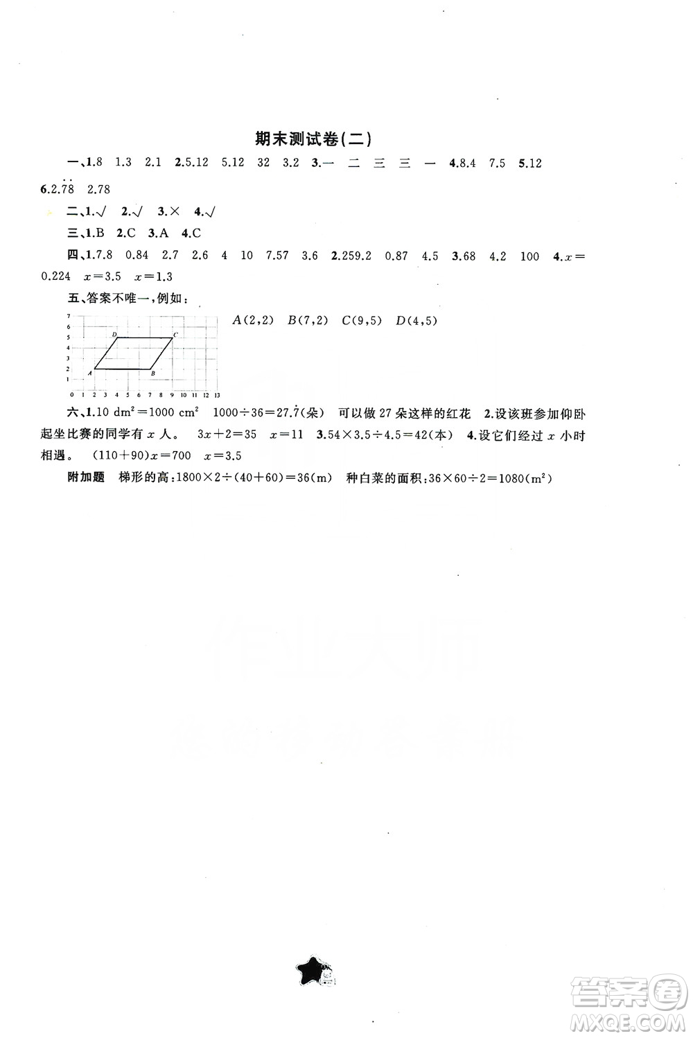 2019小學新課程學習與測評單元雙測5年級數(shù)學上冊A版答案