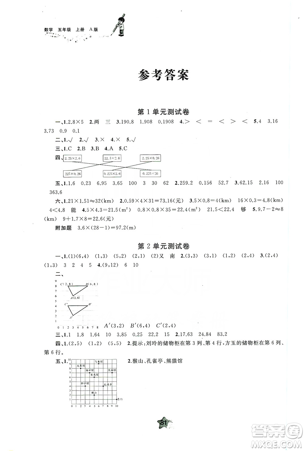 2019小學新課程學習與測評單元雙測5年級數(shù)學上冊A版答案