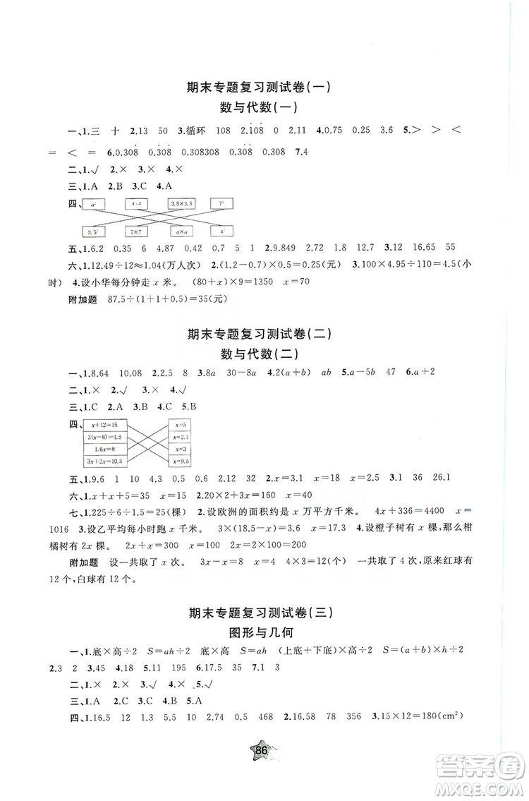 2019小學新課程學習與測評單元雙測5年級數(shù)學上冊A版答案