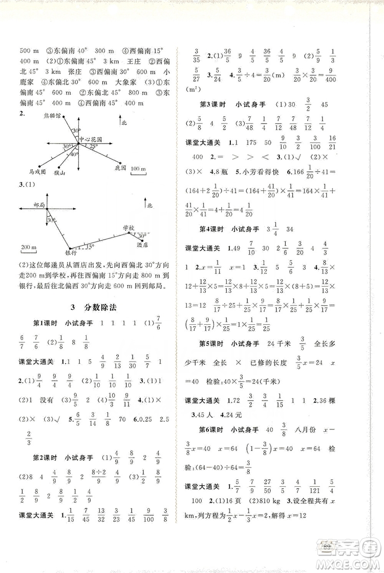2019小學(xué)新課程學(xué)習(xí)與測(cè)評(píng)同步學(xué)習(xí)六年級(jí)數(shù)學(xué)上冊(cè)人教版答案