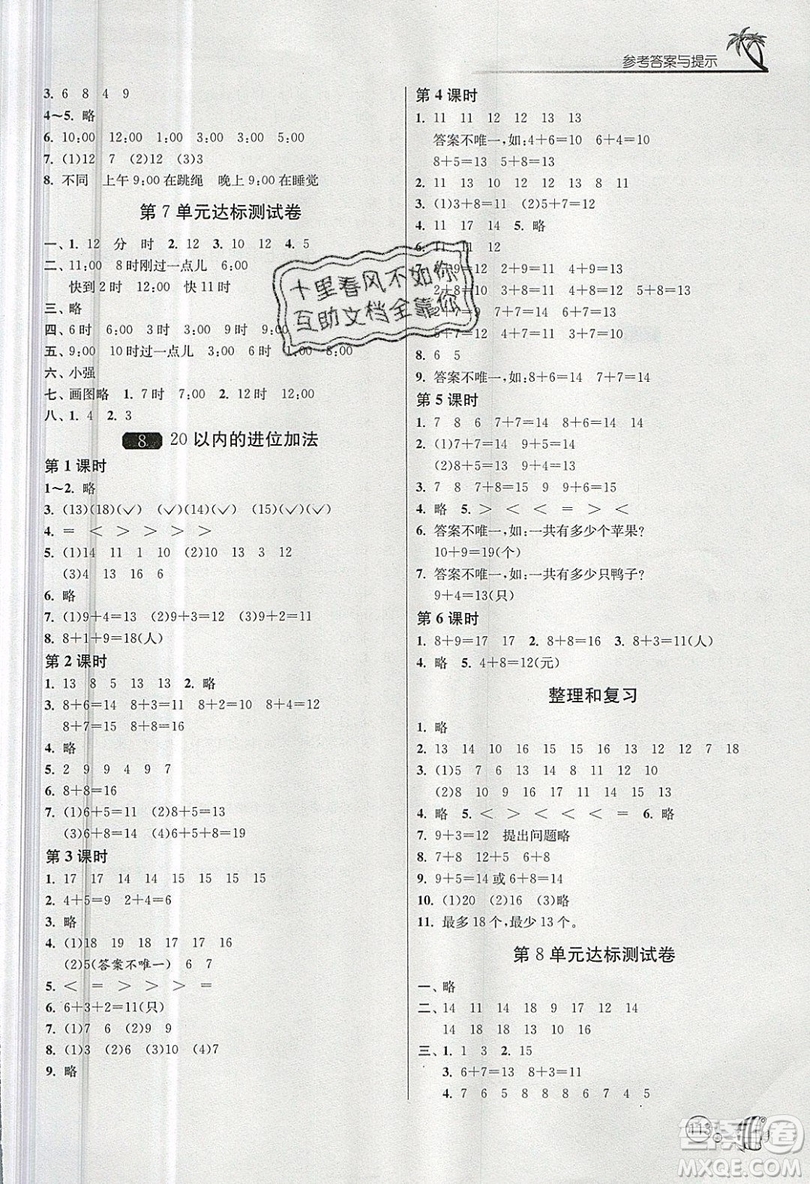 2019春雨教育1課3練單元達(dá)標(biāo)測(cè)試數(shù)學(xué)一年級(jí)上冊(cè)RMJY人教版參考答案