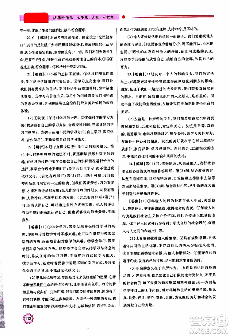 公告目錄教輔2019年績優(yōu)學(xué)案七年級上冊道德與法治人教版參考答案