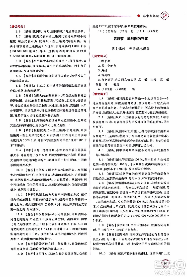 2019年績(jī)優(yōu)學(xué)案七年級(jí)上冊(cè)地理人教版參考答案