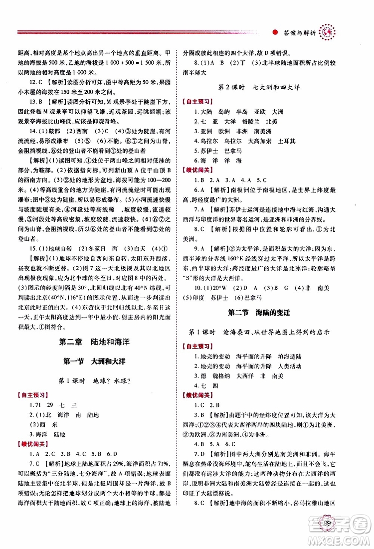 2019年績(jī)優(yōu)學(xué)案七年級(jí)上冊(cè)地理人教版參考答案
