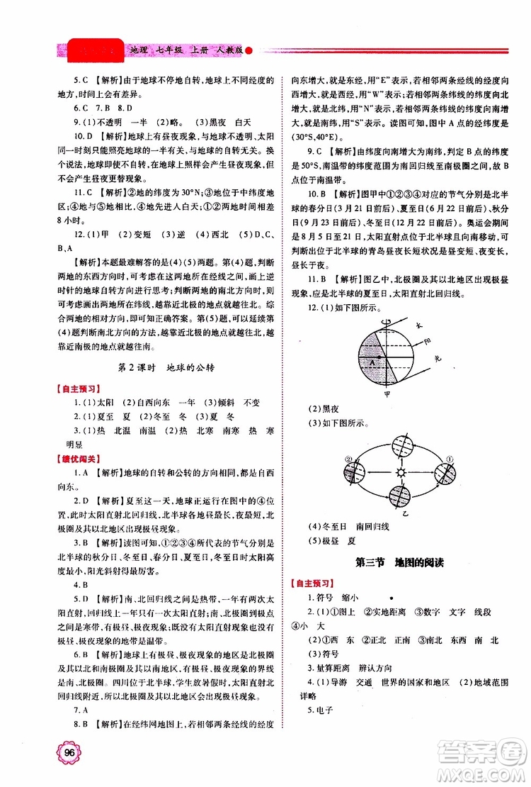 2019年績(jī)優(yōu)學(xué)案七年級(jí)上冊(cè)地理人教版參考答案