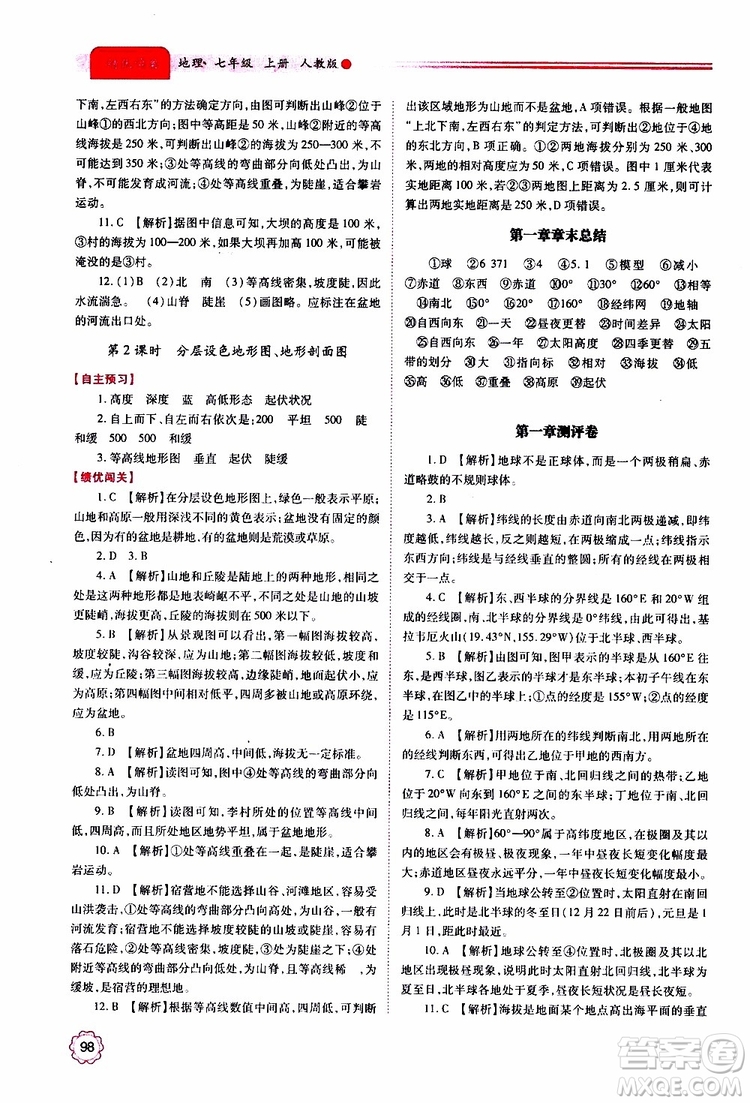 2019年績(jī)優(yōu)學(xué)案七年級(jí)上冊(cè)地理人教版參考答案