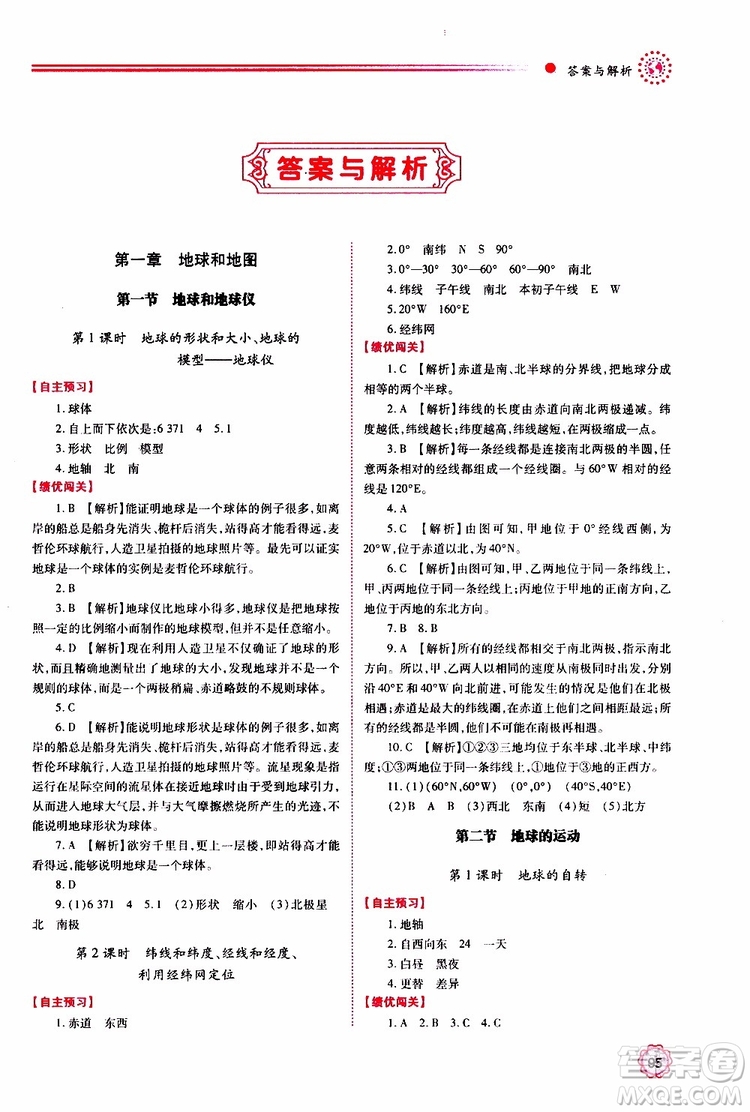 2019年績(jī)優(yōu)學(xué)案七年級(jí)上冊(cè)地理人教版參考答案