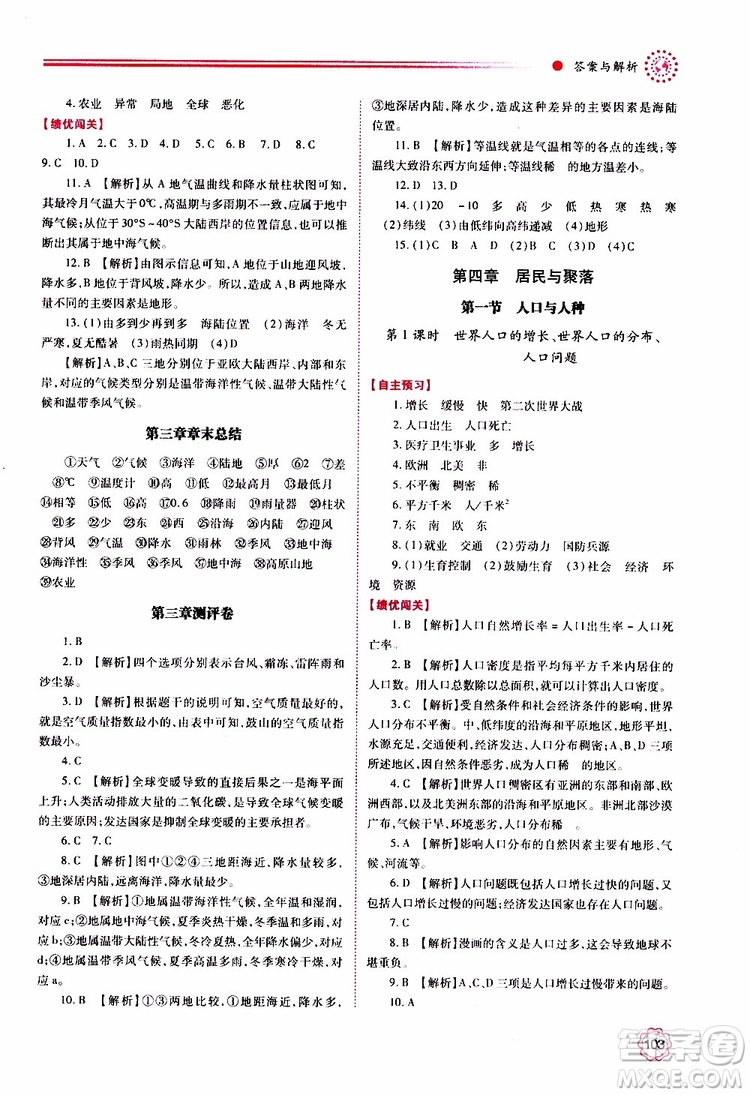 2019年績(jī)優(yōu)學(xué)案七年級(jí)上冊(cè)地理人教版參考答案