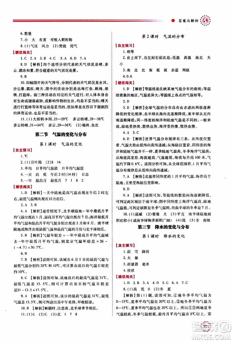 2019年績(jī)優(yōu)學(xué)案七年級(jí)上冊(cè)地理人教版參考答案