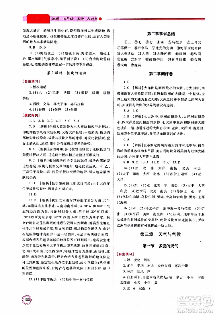 2019年績(jī)優(yōu)學(xué)案七年級(jí)上冊(cè)地理人教版參考答案