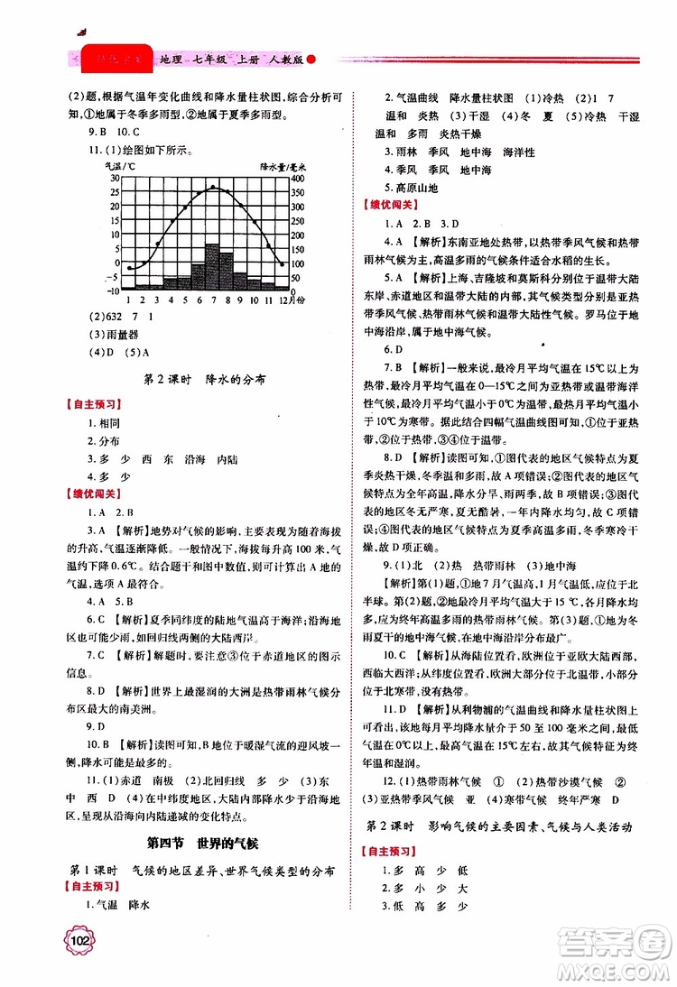 2019年績(jī)優(yōu)學(xué)案七年級(jí)上冊(cè)地理人教版參考答案