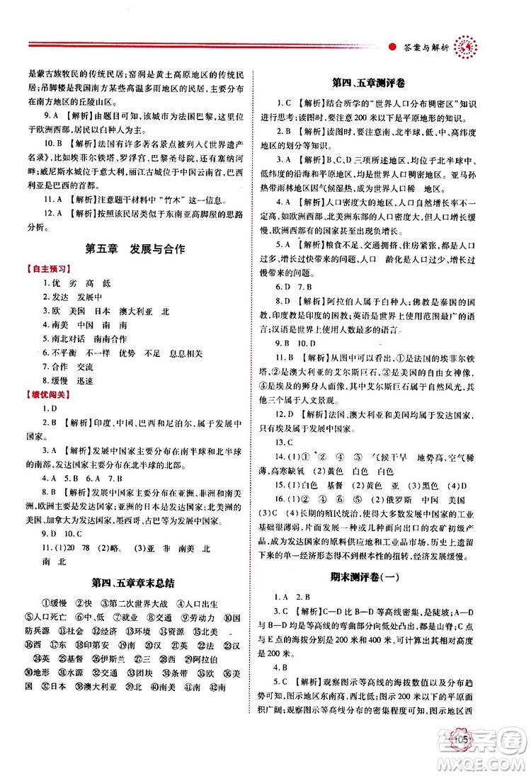 2019年績(jī)優(yōu)學(xué)案七年級(jí)上冊(cè)地理人教版參考答案