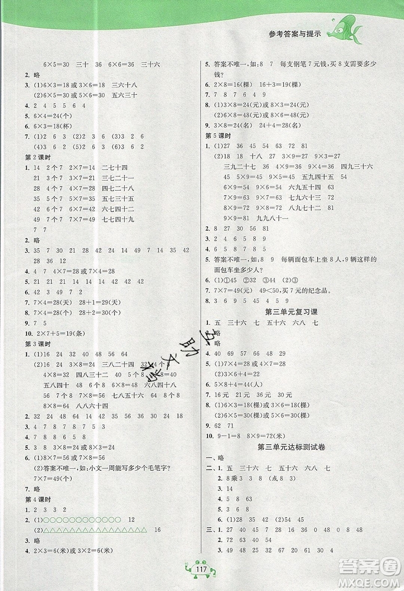 2019春雨教育1課3練單元達標測試數學二年級上冊QD青島版參考答案