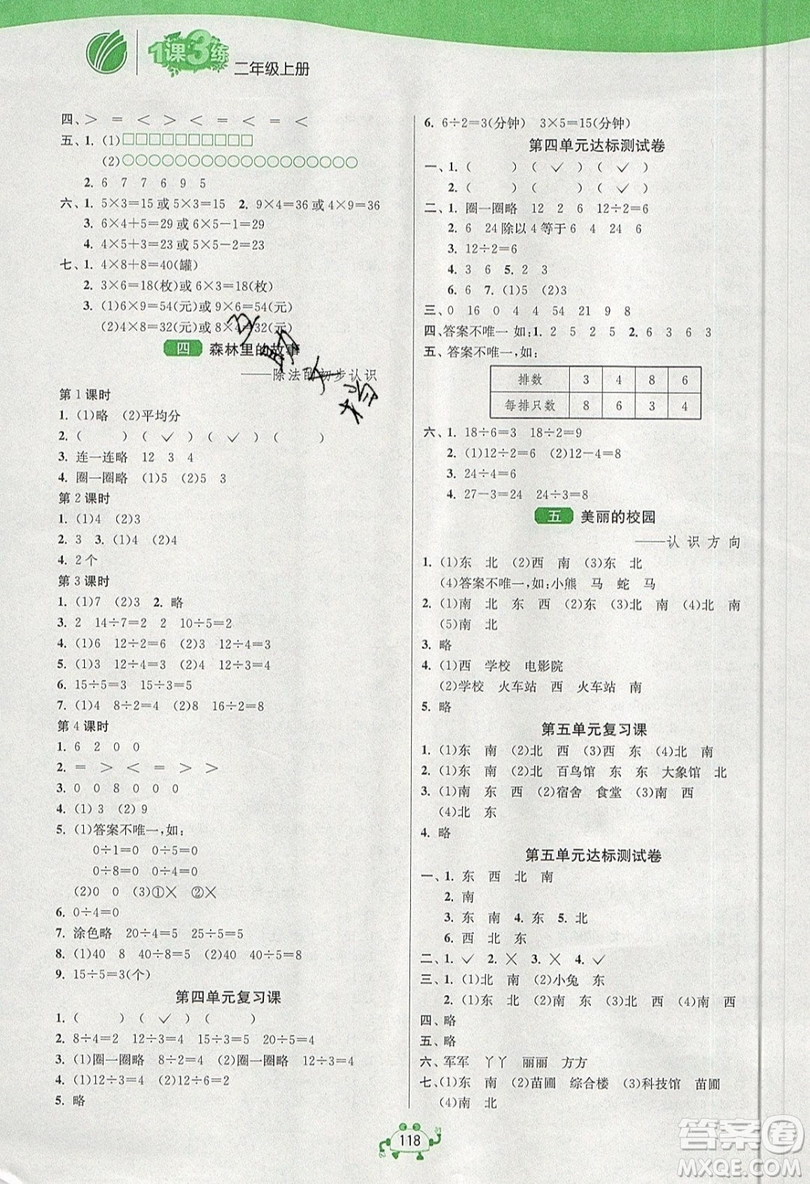 2019春雨教育1課3練單元達標測試數學二年級上冊QD青島版參考答案