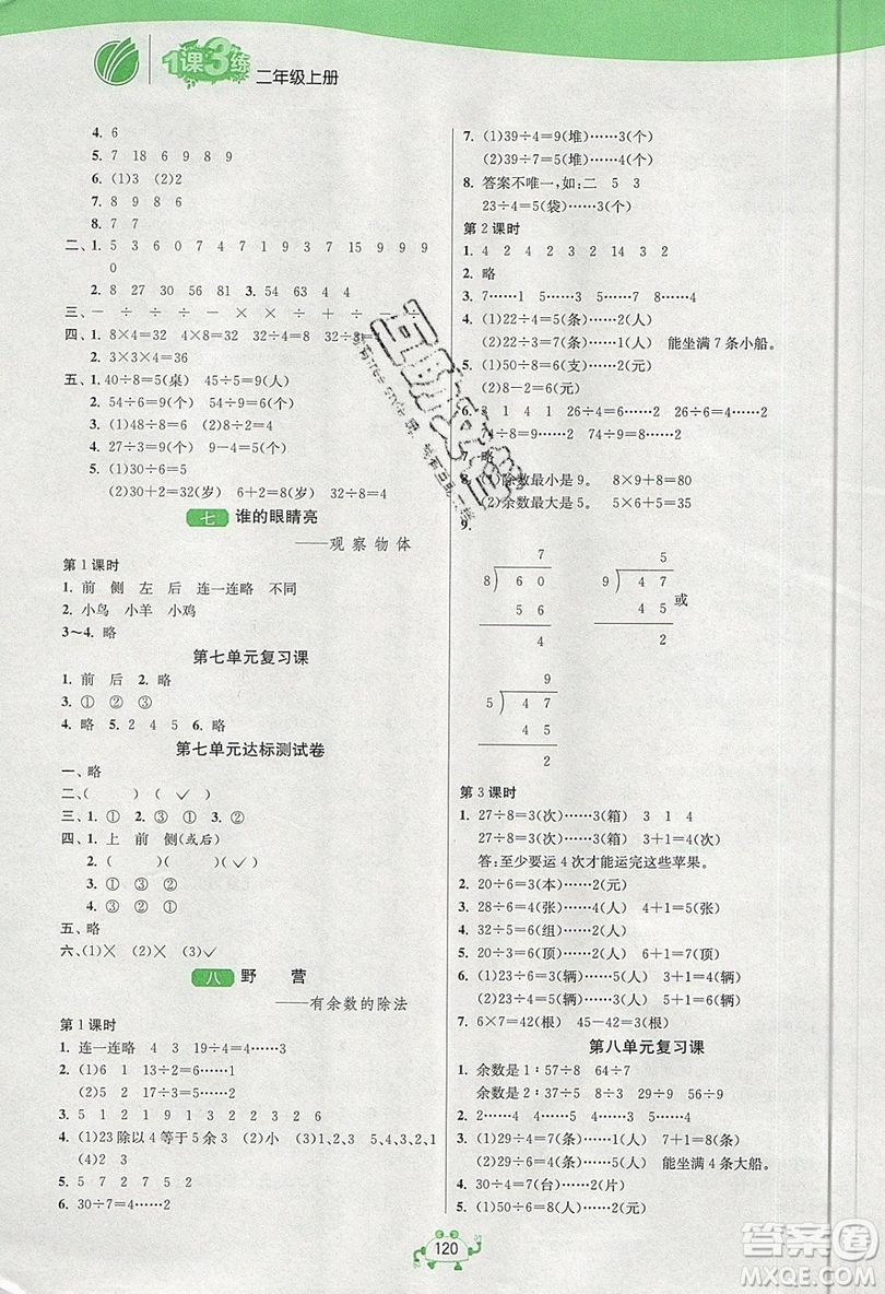2019春雨教育1課3練單元達標測試數學二年級上冊QD青島版參考答案