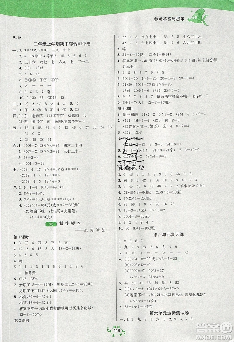 2019春雨教育1課3練單元達標測試數學二年級上冊QD青島版參考答案
