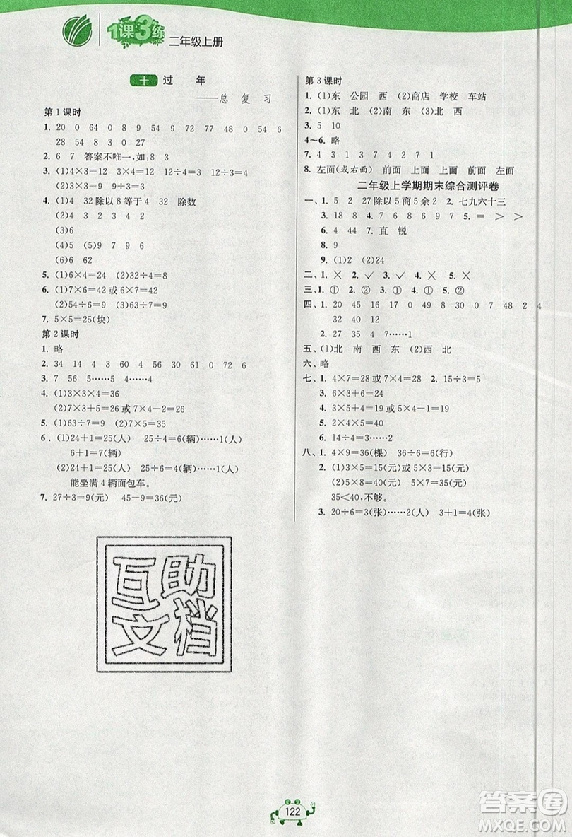 2019春雨教育1課3練單元達標測試數學二年級上冊QD青島版參考答案