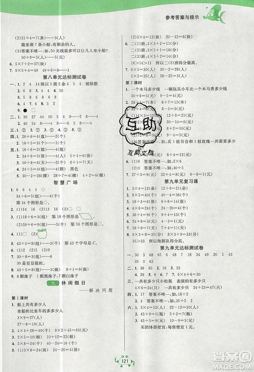 2019春雨教育1課3練單元達標測試數學二年級上冊QD青島版參考答案